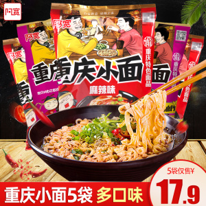 阿宽重庆小面115g*5袋非油炸巷子面方便速食食品整箱装方便面泡面