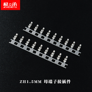ZH1.5冷压端子公壳簧片冷压头弹片1.5mm间距 连接器 接插件