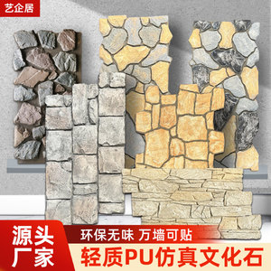 pu石皮仿石材文化石背景墙堡垒碎拼莱姆石蘑菇石外墙砖庭院轻质砖