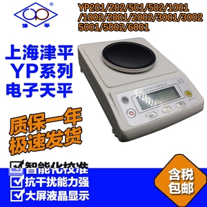 津平YP202/502/1002/2002电子天平 量程200-6000g 精度0.01g/10mg