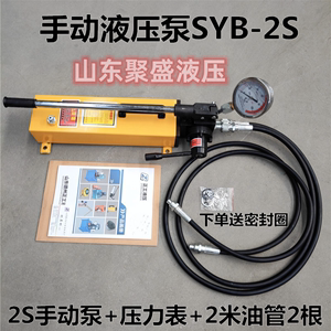 手动液压泵双向高压液压油泵打压泵普拉多Kdss试压泵总成SYB-2S