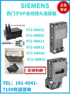 西门子DP通讯插头/接头6ES7972-0BA/0BB/52/42/12-0XA0总线连接器