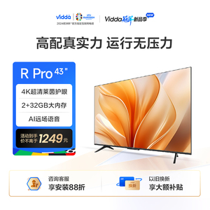 Vidda R43 Pro 海信43吋全面屏4K超高清智能液晶平板电视机32新款