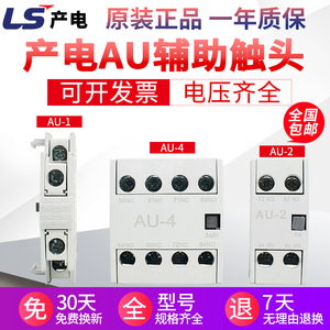 原装正品LS产电接触器辅助触点2a2b触头 AU-4 AU-2 侧边AU-1 UA-4