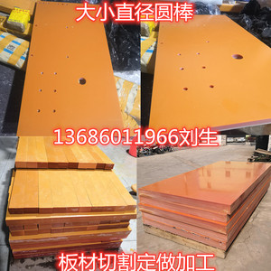 橙红色电木板 胶木板 绝缘板电木板加工定做底座口罩机器配件治具
