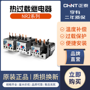 正泰热继电器NR2-25 过载保护220v 热保护继电器 热过载继电器