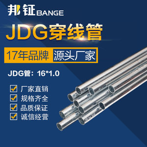 KBG/JDG金属穿线管镀锌金属电线管走线管铁线管穿线钢管铁管16/20
