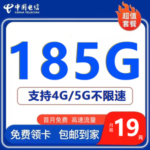 流量卡电信卡纯流量上网卡4g5g电话卡手机号卡无线限流量全国通用