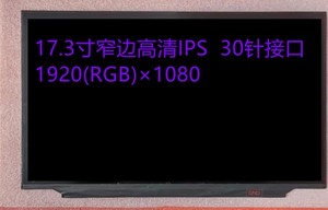NV173FHM-N4C B173HAN04.2 BN173HCE-E3A 17.3窄边72色域液晶屏幕