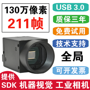 超高帧率USB3.0工业相机130万像素机器视觉C口Halcon摄像头211帧