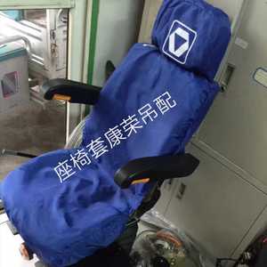 徐工吊车座椅套12B16D20B25E25K等司机座椅套徐工专用