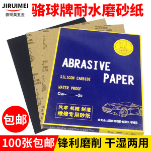 骆球牌水磨砂纸60至2000目碳化硅玉石金属抛光除锈打磨100张包邮