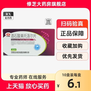 z包邮】以岭 酒石酸美托洛尔片25mg*30片/盒 正品保证 RX