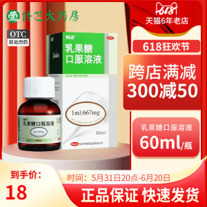 z3盒包邮】利动 乳果糖口服溶液 60ml*1瓶/盒 慢性功能性便秘cc