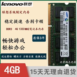 联想 Thinkpad E520 E420 E40 X201 2G DDR3 1333笔记本内存条4G