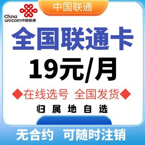 中国联通4G5G手机电话号码大流量上网快递外卖低月租老人手表卡