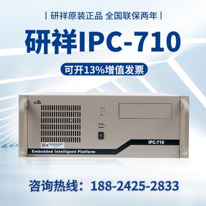 研祥工控机IPC-710工业工控电脑原装主板310 810台式主机箱服务器