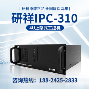 研祥工控机台式电脑主机IPC-710原装工业主板310 810H机箱服务器