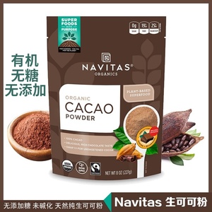 美国Navitas原生纯可可粉无糖有机低脂低卡脱脂生酮健身冲饮烘焙
