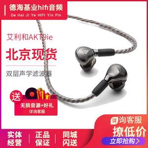 Iriver/艾利和 AK T9iE拜亚动力 动圈特斯拉单元入耳式耳机akt9i