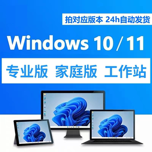 拍对应版本windows10专业版系统重装window7w10升级win11非激活码