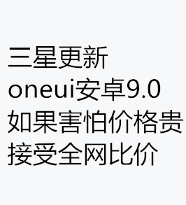 三星手机更新oneui安卓9.0S8Note8S9美版国行远程刷机美版国