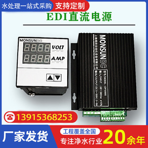 萌欣EDI电源模块DP3000S替代MS3000通用超纯水西门子东大EDI膜块