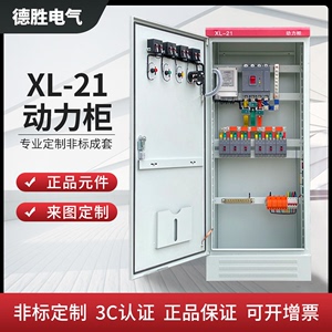 定制成套配电箱配电柜XL-21动力柜工地箱水泵控制箱进出线柜GGD