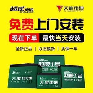 超威蓄电池以旧换新电动车三轮车12v48v60v72v20ah12ah铅酸电瓶