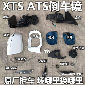 适用凯迪拉克ATS XTS XT4倒车镜框后视镜外壳亮条底座转向灯镜片