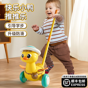推推乐手推玩具婴儿宝宝推着走的小鸭子儿童1一3岁拖拉小推车学步