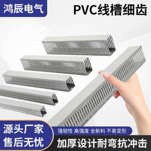 PVC细齿线槽PLC配电柜光纤网线布线槽u型阻燃密齿线槽明装pvc桥架
