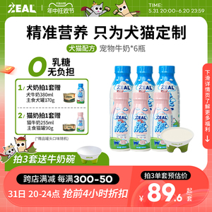新西兰zeal宠物零食真致鲜牛乳幼犬营养狗狗猫咪喝的发育牛奶6瓶