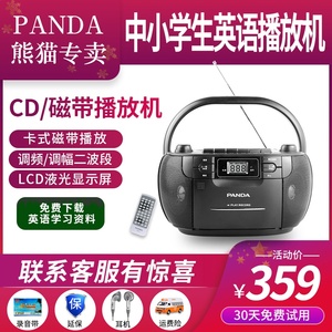 熊猫cd-107磁带机录音机学生cd磁带一体机英语复读机光盘cd播放机