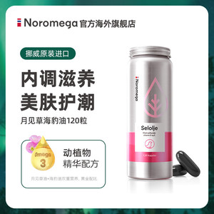 挪威Noromega女性专属美丽月见草油精华软胶囊海豹油调节呵护调理