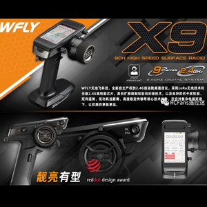 天地飞WFLY  X9 模型车遥控器 9通道枪控 接收机 RC TRX4 包邮