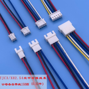 XH2.54空中对接带线连接器接插件2P-10P公母带线150MM0.3平端子线