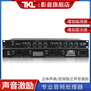 TKL EX3000 专业激励器舞台话筒麦克风人声美化优化器声音处理器