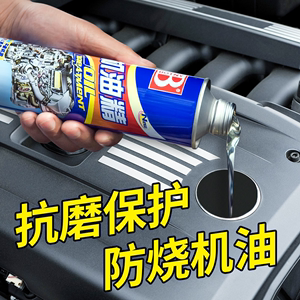 汽车发动机修复剂强力治烧机油纳米陶瓷保护抗磨添加剂降噪机油精