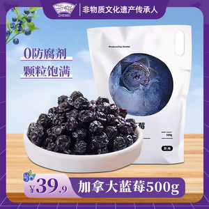 浙梅加拿大蓝莓干500g无添加剂果干果脯蜜饯零食独立包装