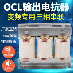 OCL电抗器纯铜变频器专用变频器输出电抗器三相电抗器出线滤波器