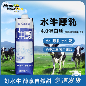 一头奶水牛摩式水牛奶水牛厚乳1L商用优质水牛醇乳鲜奶奶茶原材料
