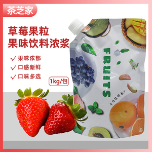 萌檬妹草莓果粒浓浆1kg 含果肉果粒果味饮料水果茶冰沙奶茶店原料