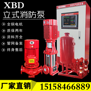 消防水泵立式长轴泵室内外消火栓泵增压稳压成套设备喷淋XBD单级