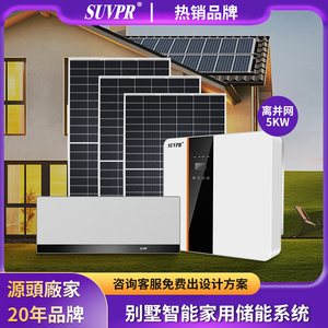 太阳能光伏发电系统  家用全套离并网储能一体机备用电源别墅屋顶