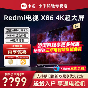 小米电视 Redmi X86超大屏 86英寸金属全面屏 运动补偿 远场语音