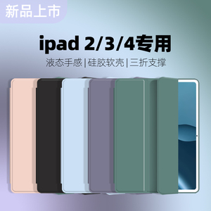 老款iPad4保护套平板2电脑3保护壳A1395适用苹果A1458硅胶三折1416i老pad2代派1396全包1460防摔1430纯色皮套