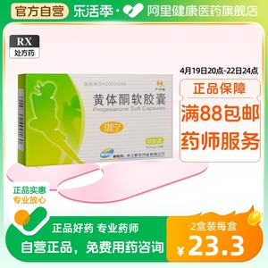 严济堂琪宁黄体酮软胶囊0.1g*6粒*2板/盒推迟月经紧张阴道出血闭经排卵更年期综合症习惯性流产功血正品好药