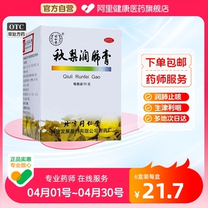 北京同仁堂秋梨润肺膏正品官方旗舰店中药秋梨膏润肺止咳咳嗽干咳