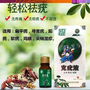 脱疣膏扁平疣特傚去除手部去疣成人瘊子皮肤外用正品包邮